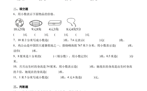 7.1认识小数-（人教版）_26春人教版数学三下_19、赠送其它资料_新建文件夹_三年级数学下册（人教版）_母题专项练习-K35_2024版
