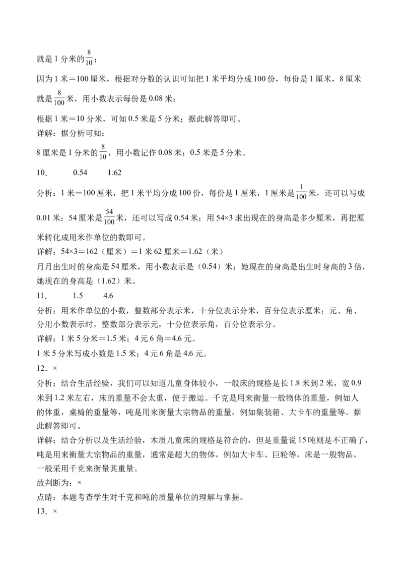 7.1认识小数-（人教版）_26春人教版数学三下_19、赠送其它资料_新建文件夹_三年级数学下册（人教版）_母题专项练习-K35_2024版