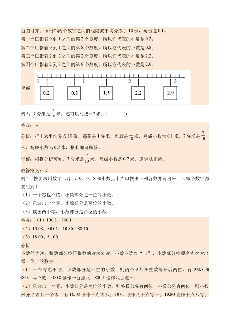 7.1认识小数-（人教版）_26春人教版数学三下_19、赠送其它资料_新建文件夹_三年级数学下册（人教版）_母题专项练习-K35_2024版