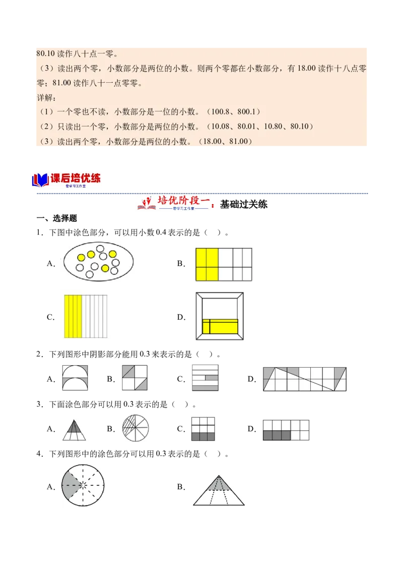 7.1认识小数-（人教版）_26春人教版数学三下_19、赠送其它资料_新建文件夹_三年级数学下册（人教版）_母题专项练习-K35_2024版