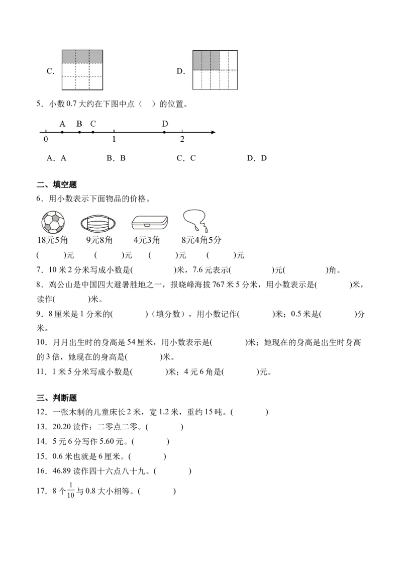 7.1认识小数-（人教版）_26春人教版数学三下_19、赠送其它资料_新建文件夹_三年级数学下册（人教版）_母题专项练习-K35_2024版
