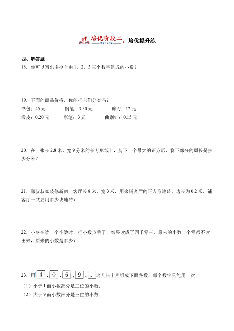 7.1认识小数-（人教版）_26春人教版数学三下_19、赠送其它资料_新建文件夹_三年级数学下册（人教版）_母题专项练习-K35_2024版