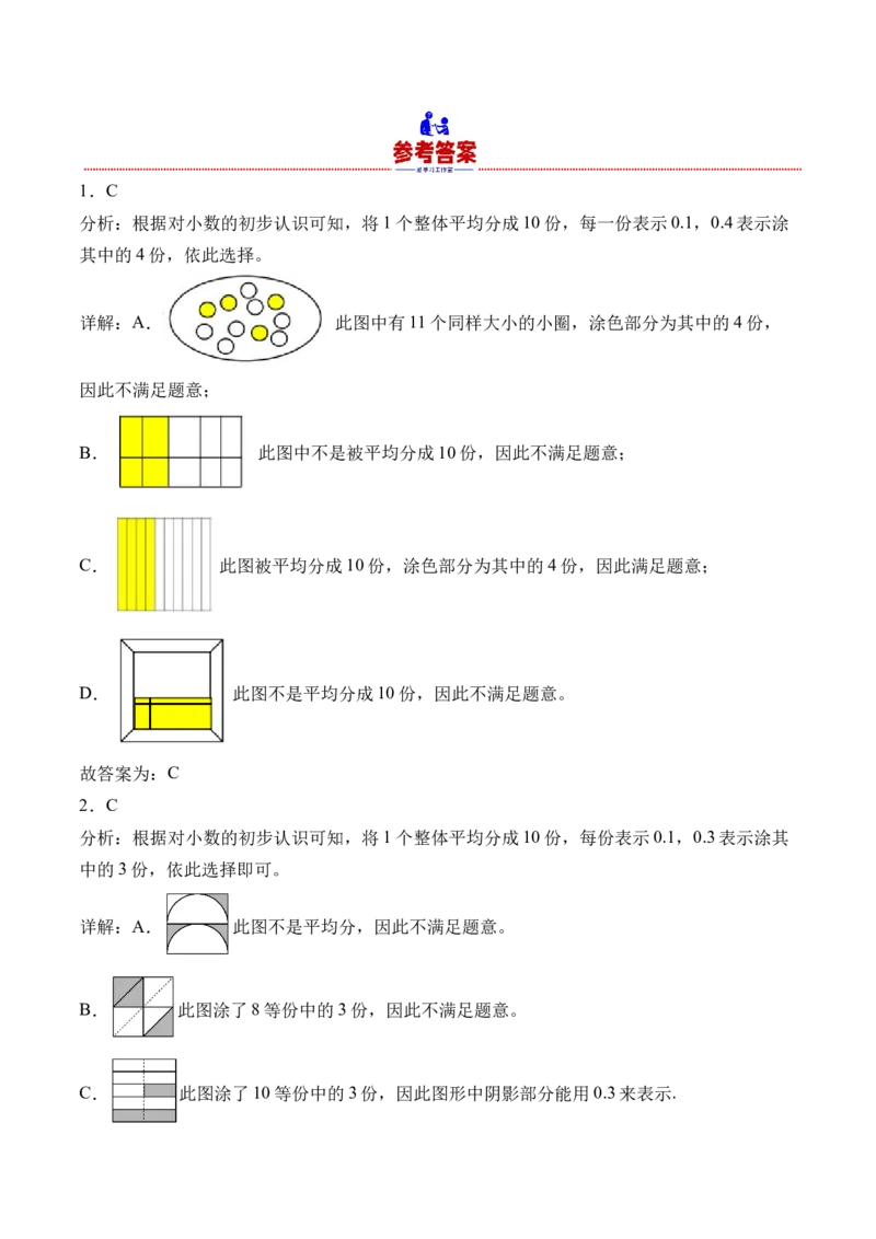 7.1认识小数-（人教版）_26春人教版数学三下_19、赠送其它资料_新建文件夹_三年级数学下册（人教版）_母题专项练习-K35_2024版