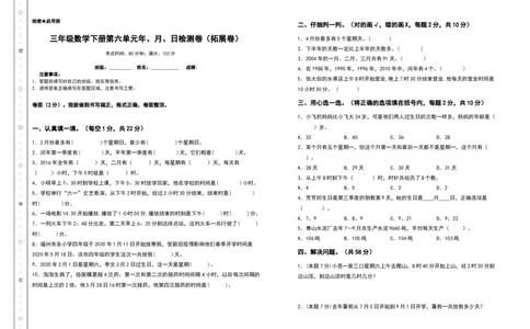 三年级数学下册第六单元年、月、日检测卷（拓展卷）（含答案）人教版_26春人教版数学三下_19、赠送其它资料_新建文件夹_三年级数学下册（人教版）_专项练习