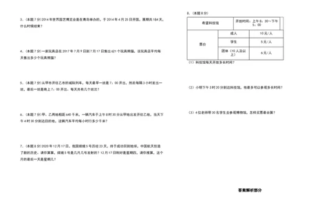 三年级数学下册第六单元年、月、日检测卷（拓展卷）（含答案）人教版_26春人教版数学三下_19、赠送其它资料_新建文件夹_三年级数学下册（人教版）_专项练习