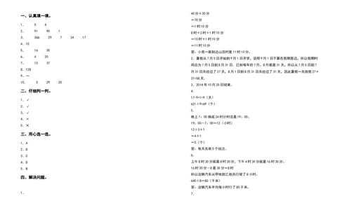三年级数学下册第六单元年、月、日检测卷（拓展卷）（含答案）人教版_26春人教版数学三下_19、赠送其它资料_新建文件夹_三年级数学下册（人教版）_专项练习