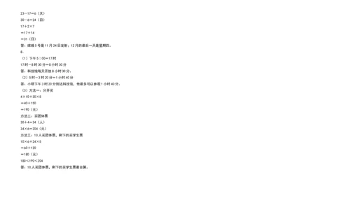 三年级数学下册第六单元年、月、日检测卷（拓展卷）（含答案）人教版_26春人教版数学三下_19、赠送其它资料_新建文件夹_三年级数学下册（人教版）_专项练习