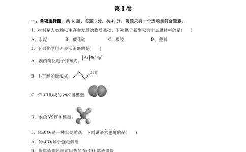 黄金卷08-赢在高考&middot;黄金8卷备战2024年高考化学模拟卷（浙江专用）（考试版）_05高考化学_2024年新高考资料_4.2024高考模拟预测试卷