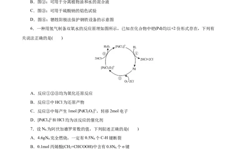 黄金卷08-赢在高考&middot;黄金8卷备战2024年高考化学模拟卷（浙江专用）（考试版）_05高考化学_2024年新高考资料_4.2024高考模拟预测试卷