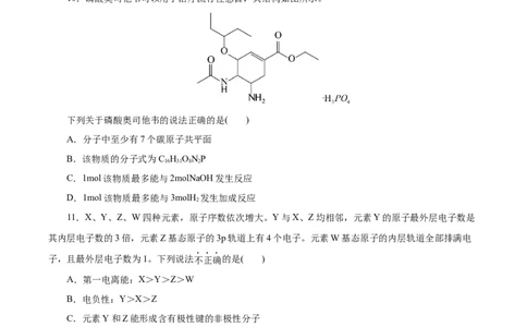 黄金卷08-赢在高考&middot;黄金8卷备战2024年高考化学模拟卷（浙江专用）（考试版）_05高考化学_2024年新高考资料_4.2024高考模拟预测试卷