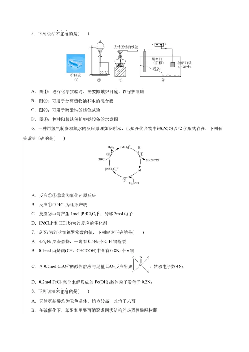 黄金卷08-赢在高考&middot;黄金8卷备战2024年高考化学模拟卷（浙江专用）（考试版）_05高考化学_2024年新高考资料_4.2024高考模拟预测试卷