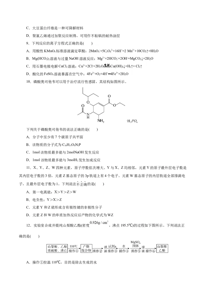 黄金卷08-赢在高考&middot;黄金8卷备战2024年高考化学模拟卷（浙江专用）（考试版）_05高考化学_2024年新高考资料_4.2024高考模拟预测试卷