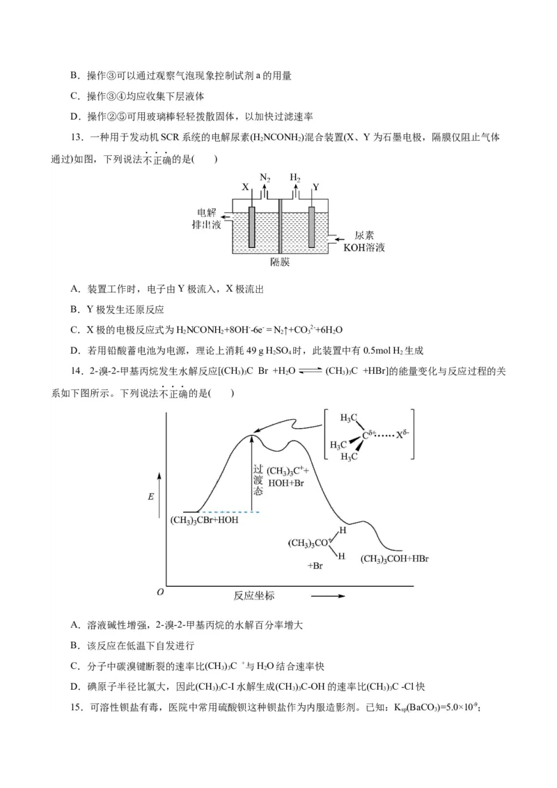 黄金卷08-赢在高考&middot;黄金8卷备战2024年高考化学模拟卷（浙江专用）（考试版）_05高考化学_2024年新高考资料_4.2024高考模拟预测试卷