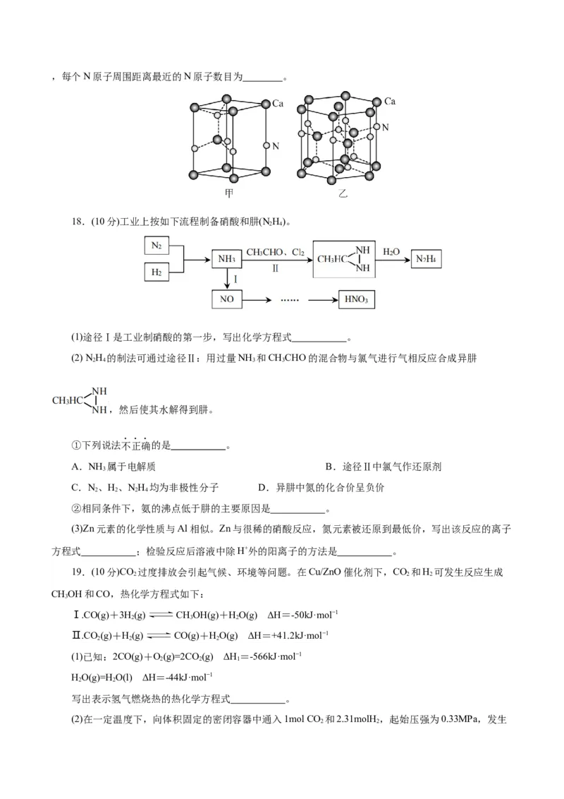 黄金卷08-赢在高考&middot;黄金8卷备战2024年高考化学模拟卷（浙江专用）（考试版）_05高考化学_2024年新高考资料_4.2024高考模拟预测试卷