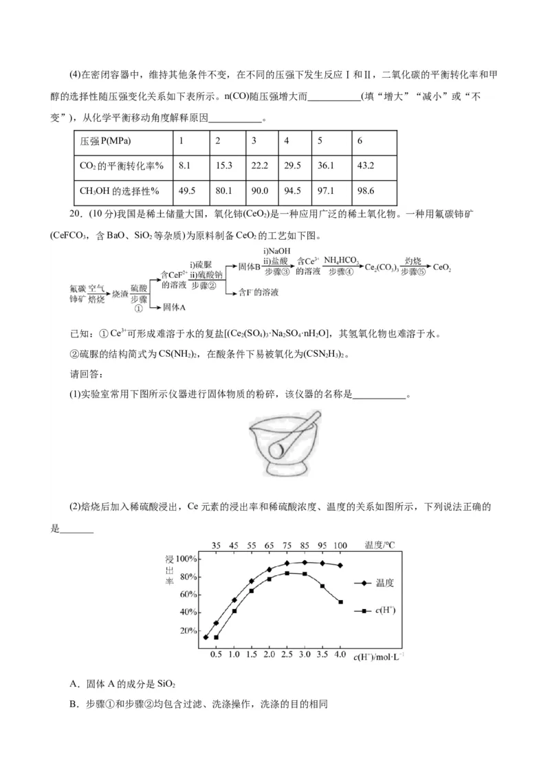 黄金卷08-赢在高考&middot;黄金8卷备战2024年高考化学模拟卷（浙江专用）（考试版）_05高考化学_2024年新高考资料_4.2024高考模拟预测试卷