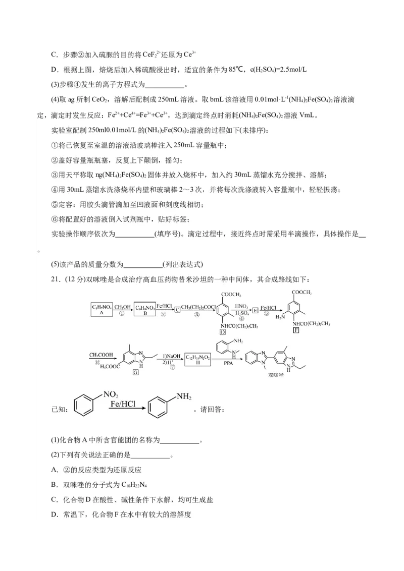 黄金卷08-赢在高考&middot;黄金8卷备战2024年高考化学模拟卷（浙江专用）（考试版）_05高考化学_2024年新高考资料_4.2024高考模拟预测试卷