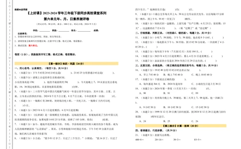 A3原卷第六单元年、月、日素养测评卷-三年级数学下册同步高效课堂系列（人教版）_26春人教版数学三下_00、更新资料3月18日_单元测试(4)_单元测试卷