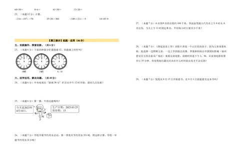 A3原卷第六单元年、月、日素养测评卷-三年级数学下册同步高效课堂系列（人教版）_26春人教版数学三下_00、更新资料3月18日_单元测试(4)_单元测试卷