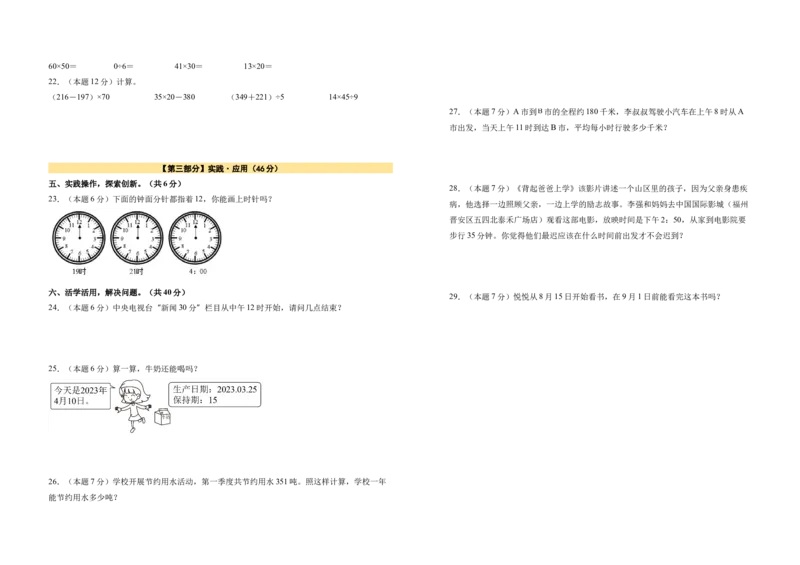 A3原卷第六单元年、月、日素养测评卷-三年级数学下册同步高效课堂系列（人教版）_26春人教版数学三下_00、更新资料3月18日_单元测试(4)_单元测试卷