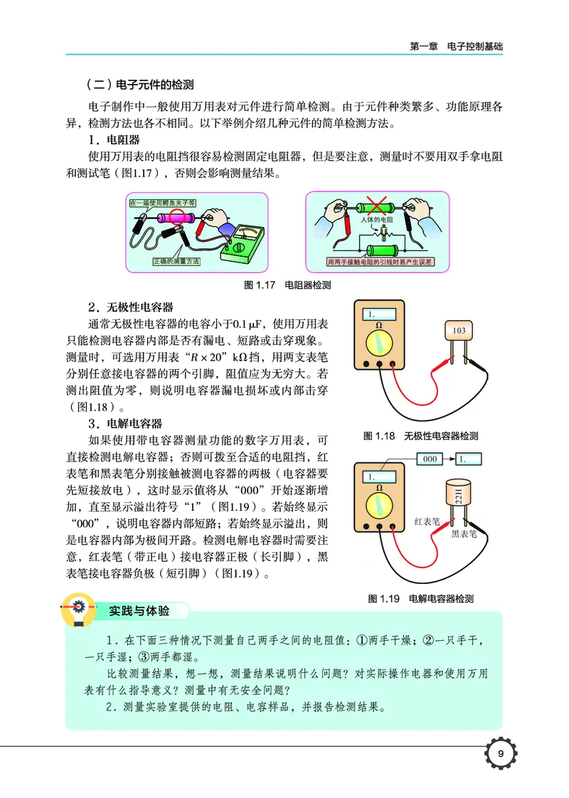 普通高中教科书&middot;通用技术选择性必修1电子控制技术_高中全套电子教材及答案。_01高中电子教材全套_通用技术_豫科版_高中年级_选择性必修1电子控制技术