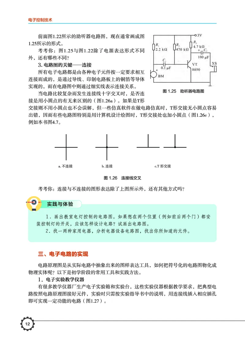 普通高中教科书&middot;通用技术选择性必修1电子控制技术_高中全套电子教材及答案。_01高中电子教材全套_通用技术_豫科版_高中年级_选择性必修1电子控制技术
