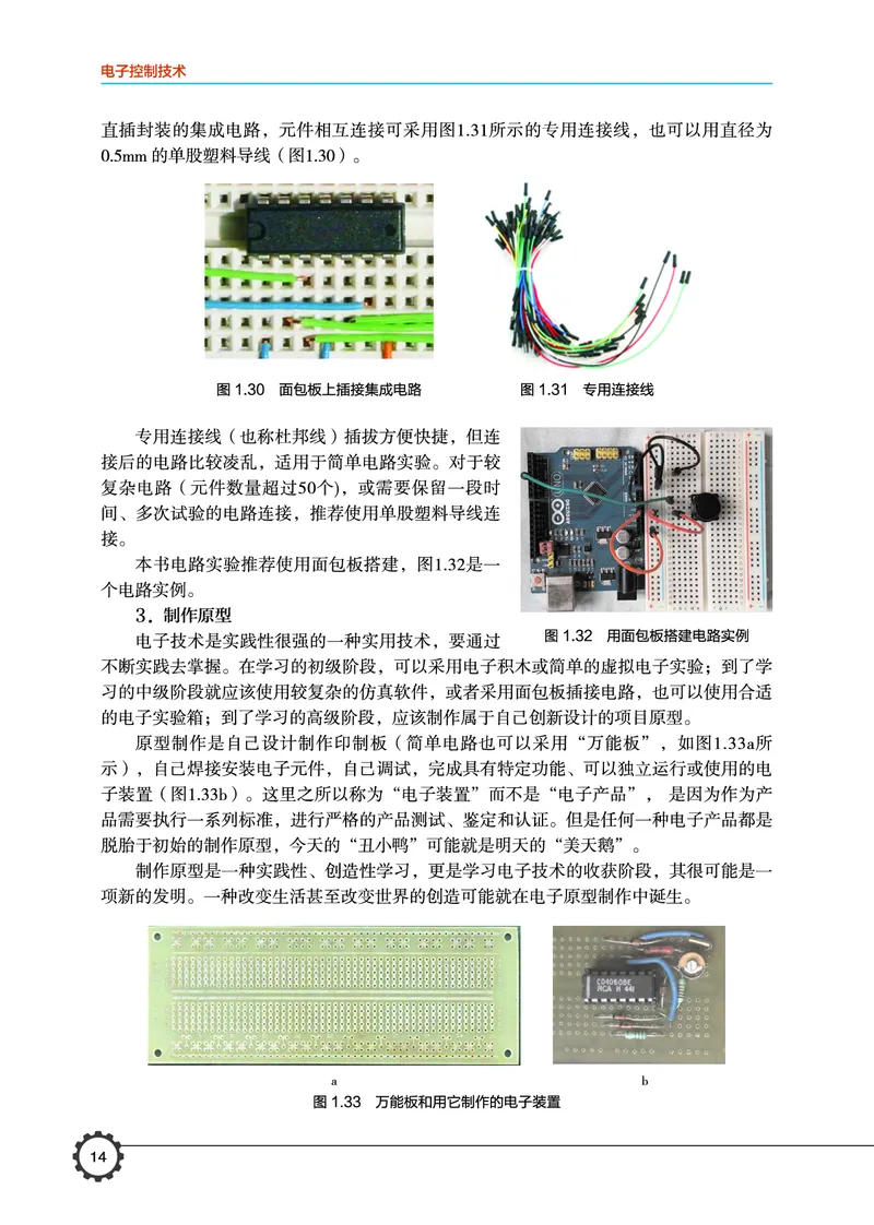 普通高中教科书&middot;通用技术选择性必修1电子控制技术_高中全套电子教材及答案。_01高中电子教材全套_通用技术_豫科版_高中年级_选择性必修1电子控制技术