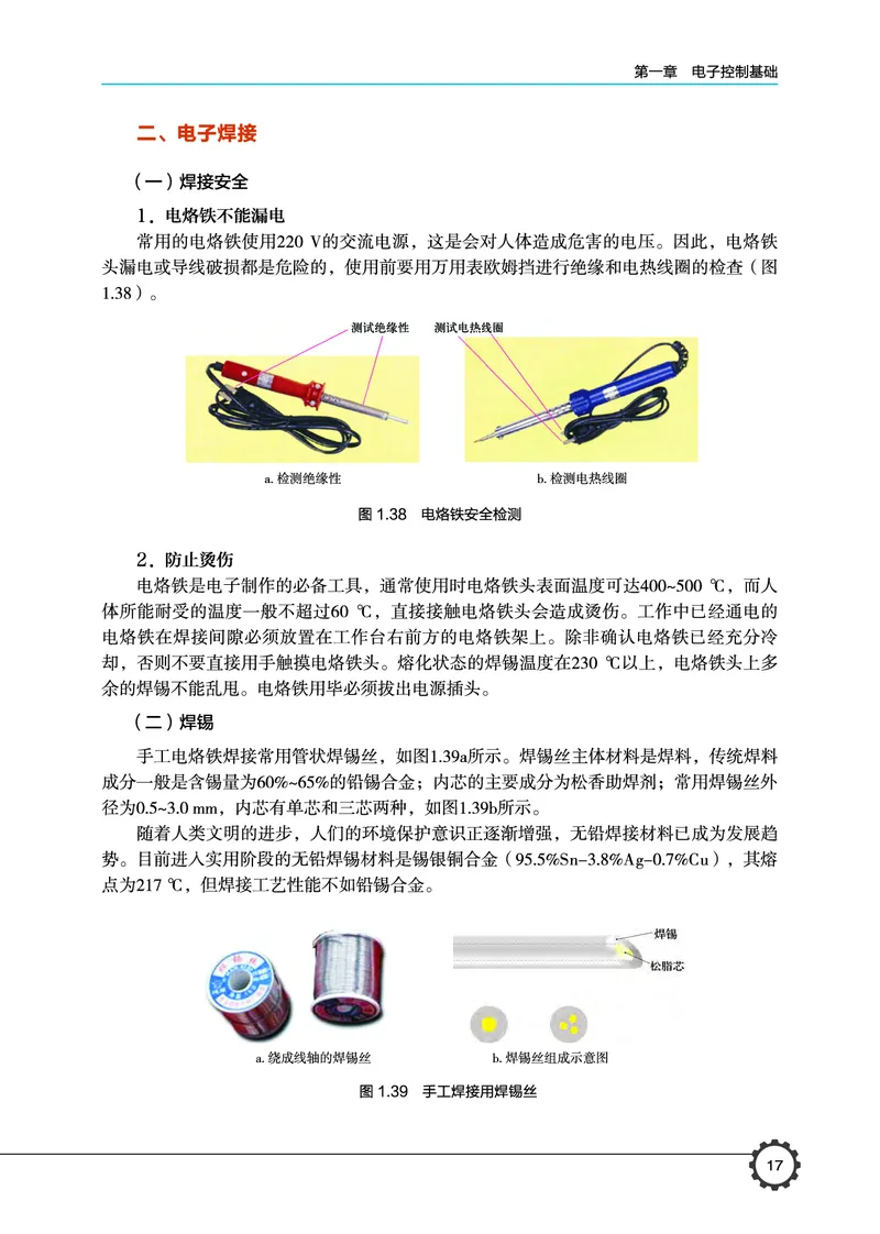 普通高中教科书&middot;通用技术选择性必修1电子控制技术_高中全套电子教材及答案。_01高中电子教材全套_通用技术_豫科版_高中年级_选择性必修1电子控制技术