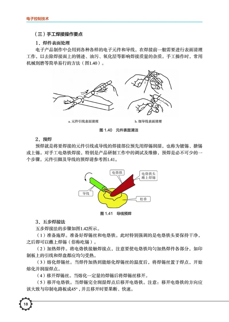 普通高中教科书&middot;通用技术选择性必修1电子控制技术_高中全套电子教材及答案。_01高中电子教材全套_通用技术_豫科版_高中年级_选择性必修1电子控制技术