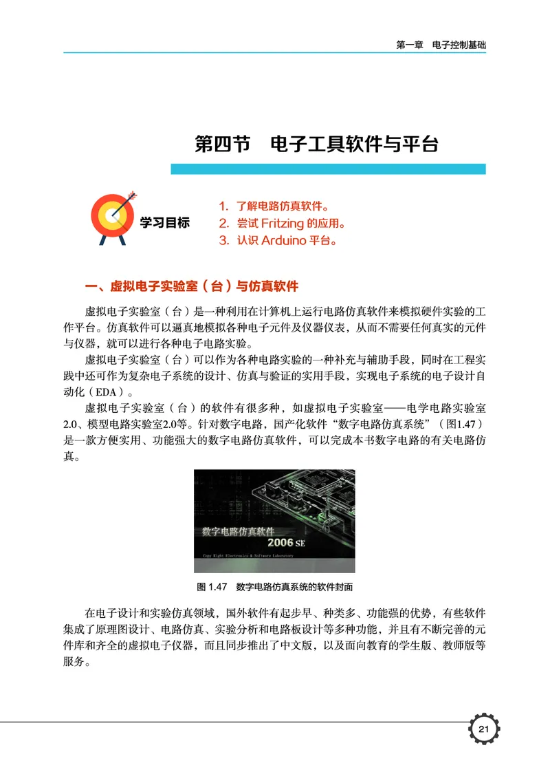 普通高中教科书&middot;通用技术选择性必修1电子控制技术_高中全套电子教材及答案。_01高中电子教材全套_通用技术_豫科版_高中年级_选择性必修1电子控制技术