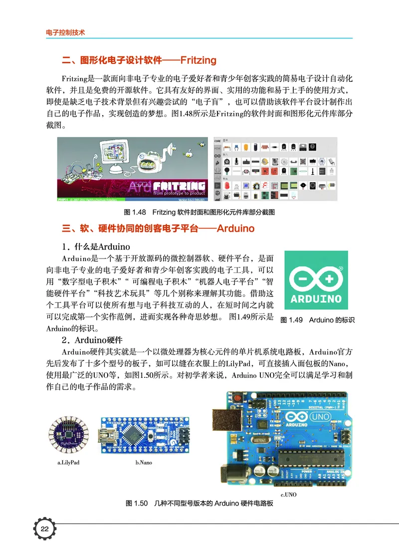 普通高中教科书&middot;通用技术选择性必修1电子控制技术_高中全套电子教材及答案。_01高中电子教材全套_通用技术_豫科版_高中年级_选择性必修1电子控制技术