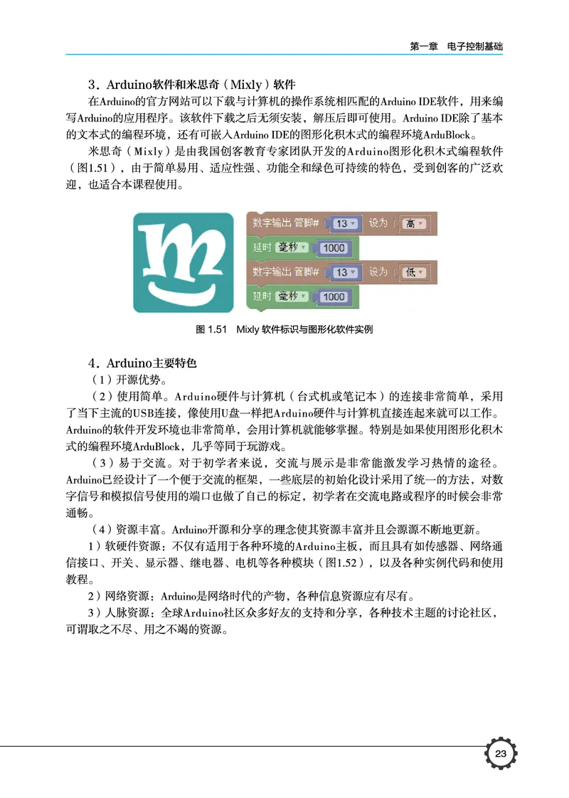 普通高中教科书&middot;通用技术选择性必修1电子控制技术_高中全套电子教材及答案。_01高中电子教材全套_通用技术_豫科版_高中年级_选择性必修1电子控制技术