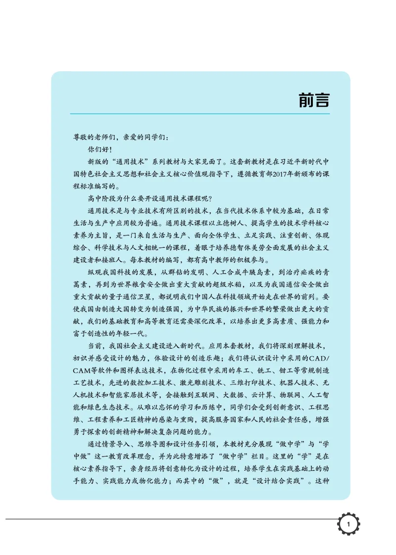 普通高中教科书&middot;通用技术选择性必修1电子控制技术_高中全套电子教材及答案。_01高中电子教材全套_通用技术_豫科版_高中年级_选择性必修1电子控制技术