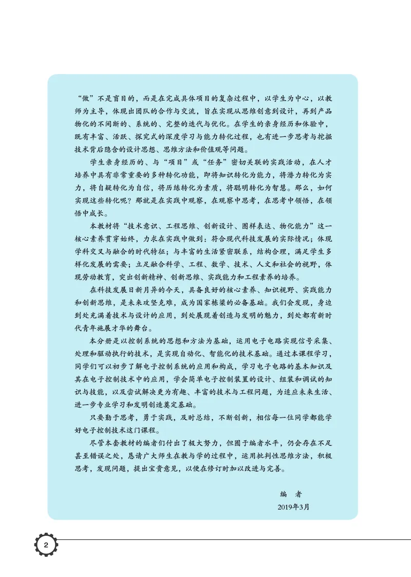 普通高中教科书&middot;通用技术选择性必修1电子控制技术_高中全套电子教材及答案。_01高中电子教材全套_通用技术_豫科版_高中年级_选择性必修1电子控制技术