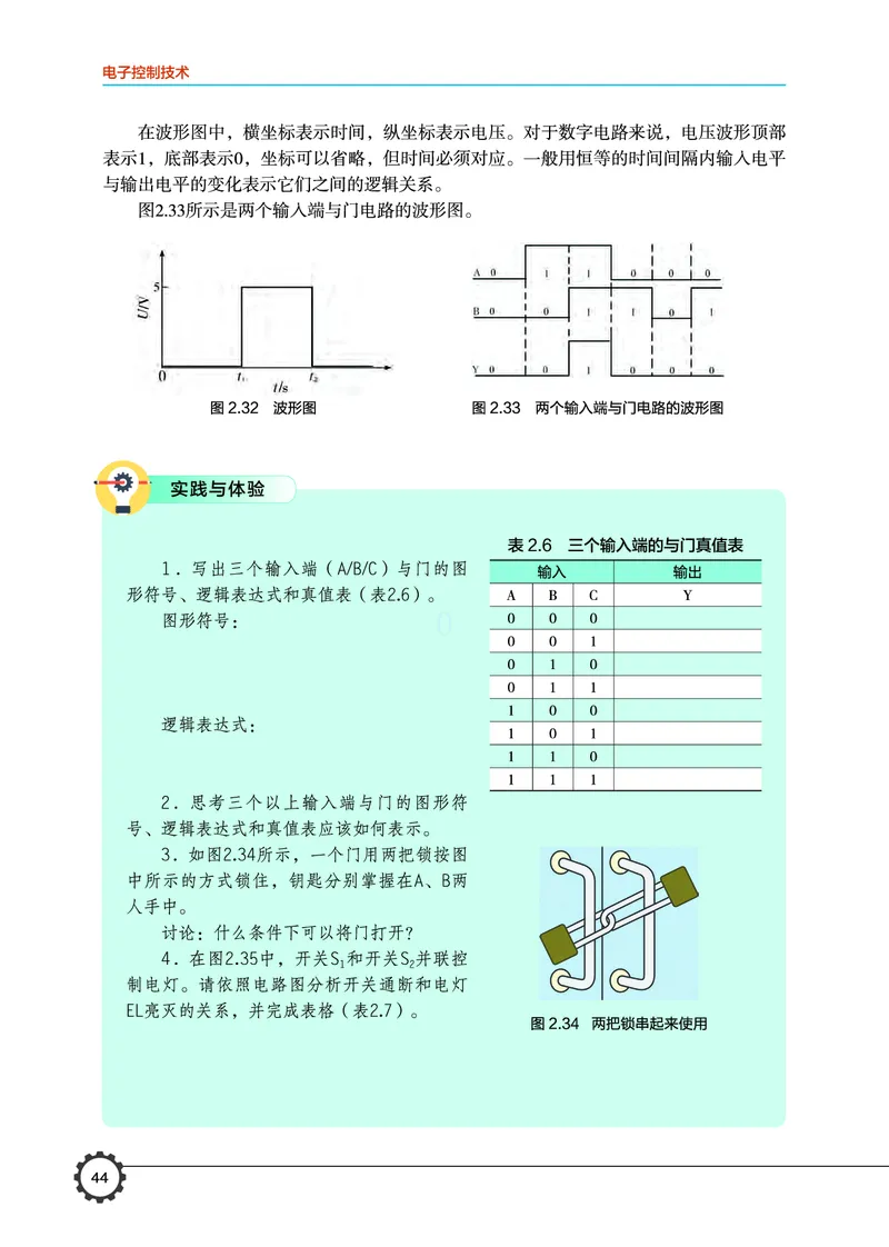 普通高中教科书&middot;通用技术选择性必修1电子控制技术_高中全套电子教材及答案。_01高中电子教材全套_通用技术_豫科版_高中年级_选择性必修1电子控制技术