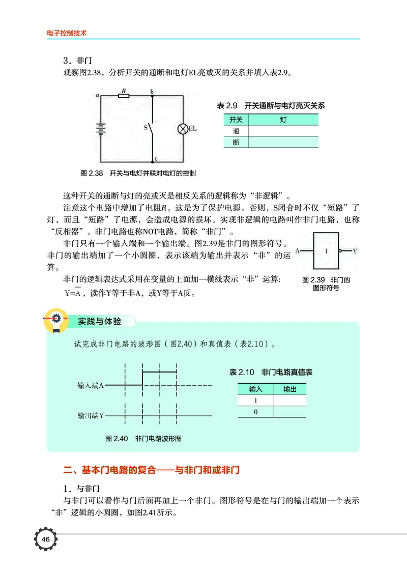 普通高中教科书&middot;通用技术选择性必修1电子控制技术_高中全套电子教材及答案。_01高中电子教材全套_通用技术_豫科版_高中年级_选择性必修1电子控制技术