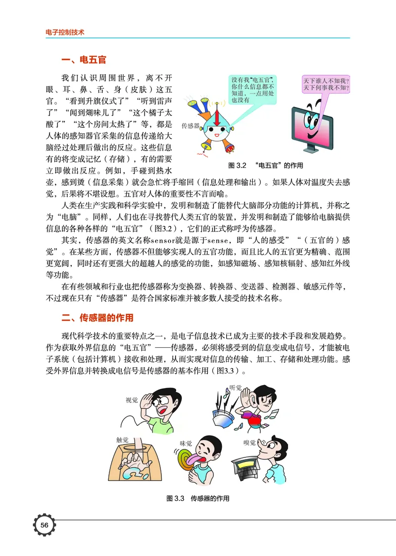 普通高中教科书&middot;通用技术选择性必修1电子控制技术_高中全套电子教材及答案。_01高中电子教材全套_通用技术_豫科版_高中年级_选择性必修1电子控制技术
