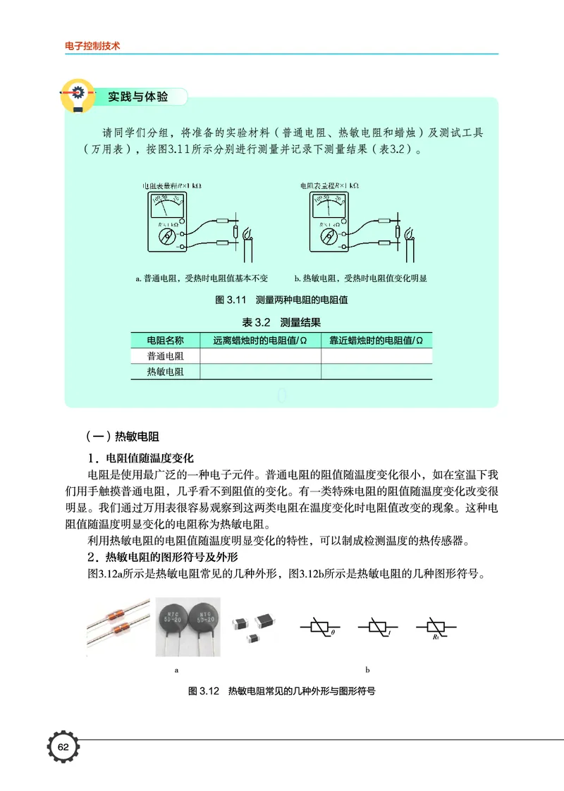 普通高中教科书&middot;通用技术选择性必修1电子控制技术_高中全套电子教材及答案。_01高中电子教材全套_通用技术_豫科版_高中年级_选择性必修1电子控制技术