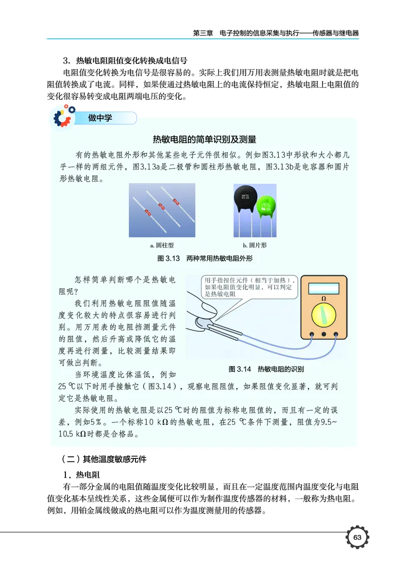 普通高中教科书&middot;通用技术选择性必修1电子控制技术_高中全套电子教材及答案。_01高中电子教材全套_通用技术_豫科版_高中年级_选择性必修1电子控制技术