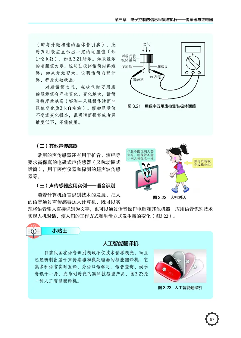 普通高中教科书&middot;通用技术选择性必修1电子控制技术_高中全套电子教材及答案。_01高中电子教材全套_通用技术_豫科版_高中年级_选择性必修1电子控制技术