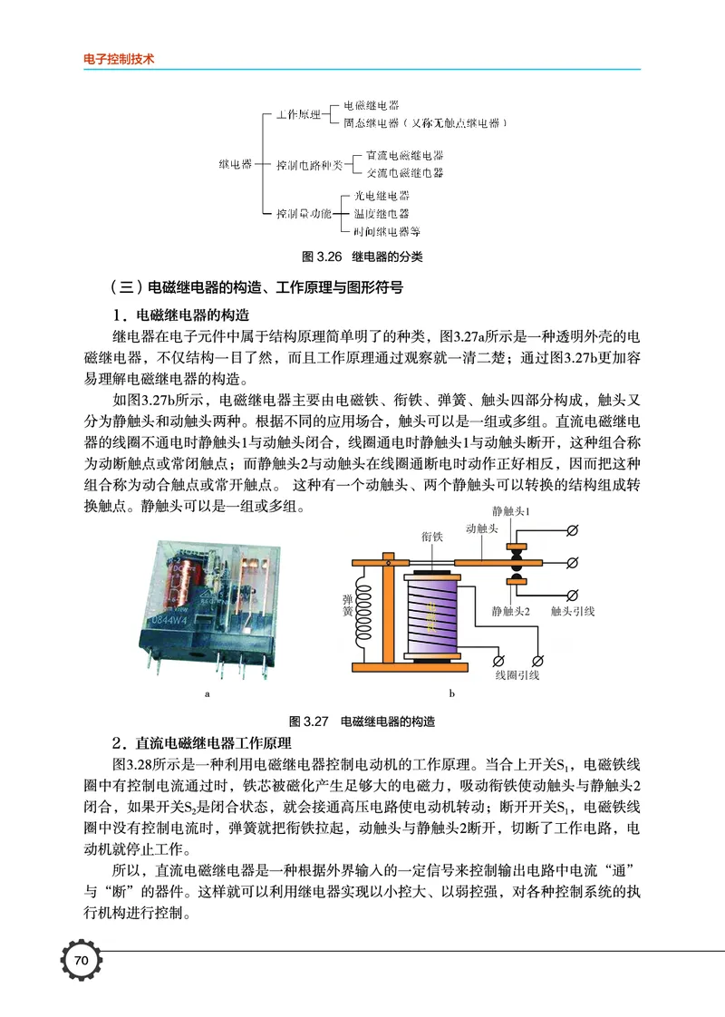 普通高中教科书&middot;通用技术选择性必修1电子控制技术_高中全套电子教材及答案。_01高中电子教材全套_通用技术_豫科版_高中年级_选择性必修1电子控制技术