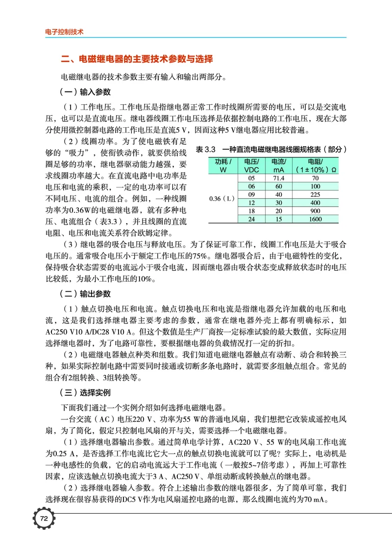 普通高中教科书&middot;通用技术选择性必修1电子控制技术_高中全套电子教材及答案。_01高中电子教材全套_通用技术_豫科版_高中年级_选择性必修1电子控制技术