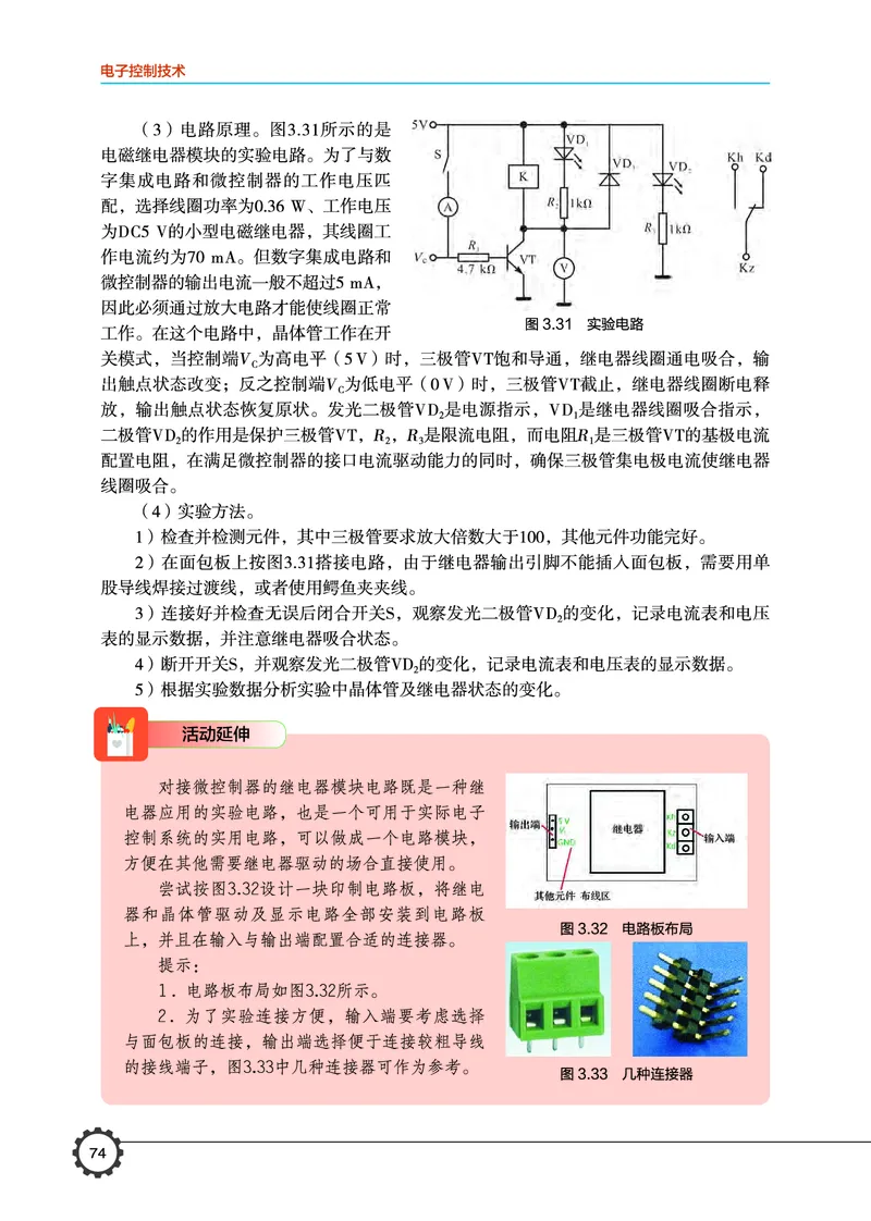 普通高中教科书&middot;通用技术选择性必修1电子控制技术_高中全套电子教材及答案。_01高中电子教材全套_通用技术_豫科版_高中年级_选择性必修1电子控制技术