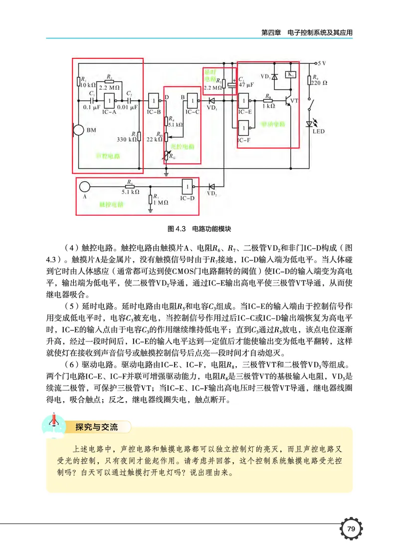 普通高中教科书&middot;通用技术选择性必修1电子控制技术_高中全套电子教材及答案。_01高中电子教材全套_通用技术_豫科版_高中年级_选择性必修1电子控制技术