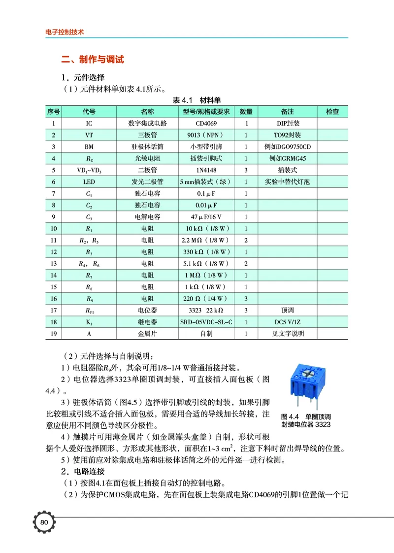 普通高中教科书&middot;通用技术选择性必修1电子控制技术_高中全套电子教材及答案。_01高中电子教材全套_通用技术_豫科版_高中年级_选择性必修1电子控制技术