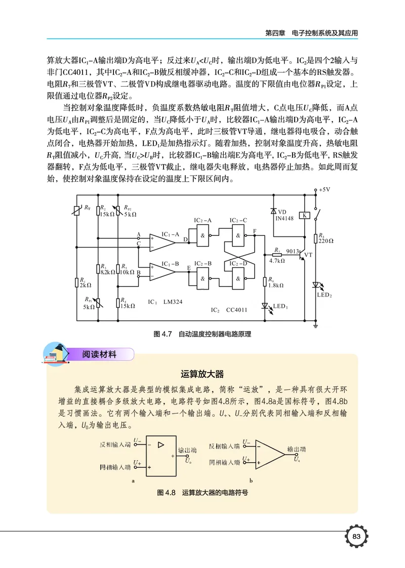 普通高中教科书&middot;通用技术选择性必修1电子控制技术_高中全套电子教材及答案。_01高中电子教材全套_通用技术_豫科版_高中年级_选择性必修1电子控制技术