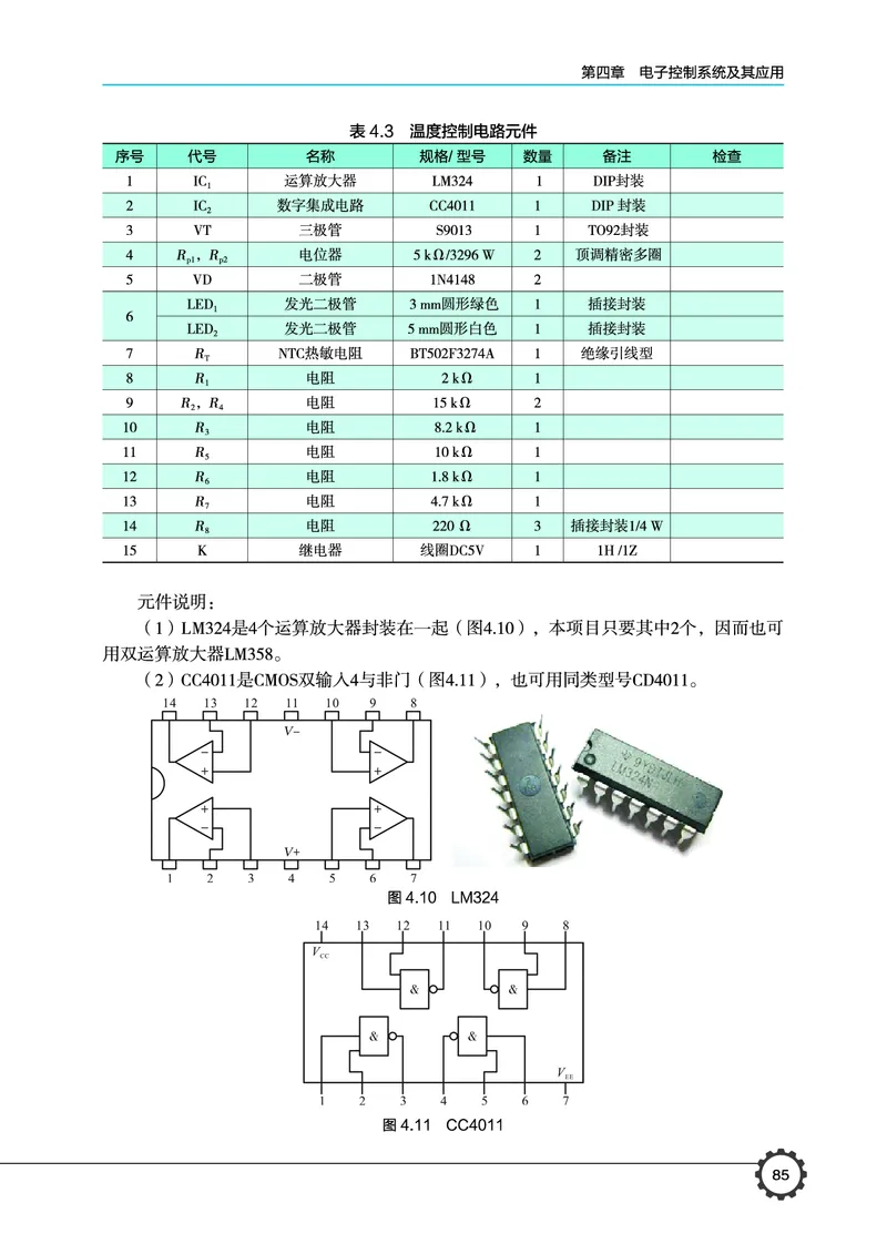 普通高中教科书&middot;通用技术选择性必修1电子控制技术_高中全套电子教材及答案。_01高中电子教材全套_通用技术_豫科版_高中年级_选择性必修1电子控制技术