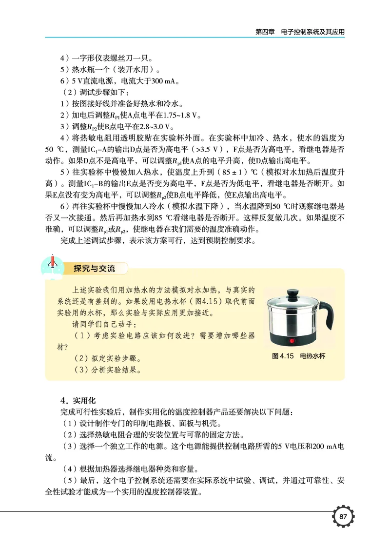 普通高中教科书&middot;通用技术选择性必修1电子控制技术_高中全套电子教材及答案。_01高中电子教材全套_通用技术_豫科版_高中年级_选择性必修1电子控制技术