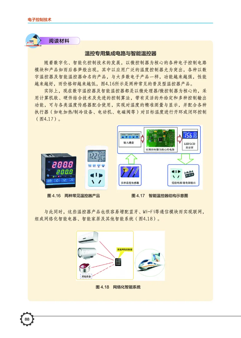 普通高中教科书&middot;通用技术选择性必修1电子控制技术_高中全套电子教材及答案。_01高中电子教材全套_通用技术_豫科版_高中年级_选择性必修1电子控制技术