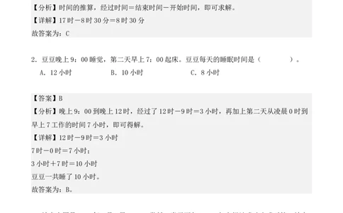 专项训练22：简单经过时间的计算：时、分、秒（教师版）-（人教版）_26春人教版数学三下_00、更新资料3月18日_单元复习专项-K48_2025版