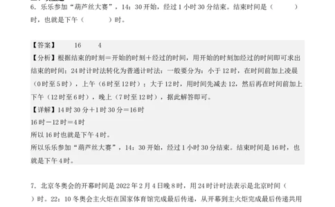 专项训练22：简单经过时间的计算：时、分、秒（教师版）-（人教版）_26春人教版数学三下_00、更新资料3月18日_单元复习专项-K48_2025版